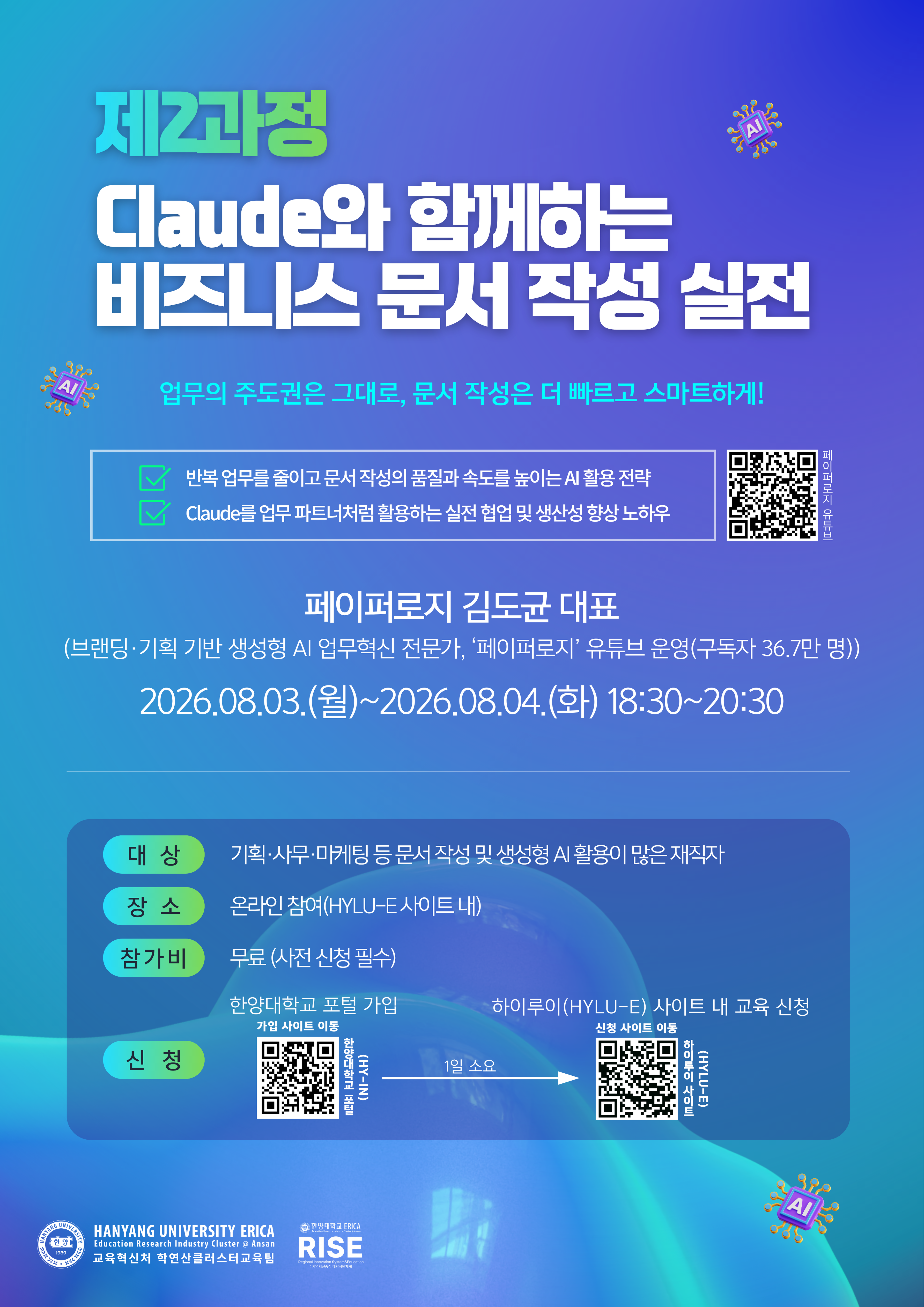 [무료/비대면] Claude와 함께하는 비즈니스 문서 작성 실전(2026.08.03.~08.04.) (진행 완료)