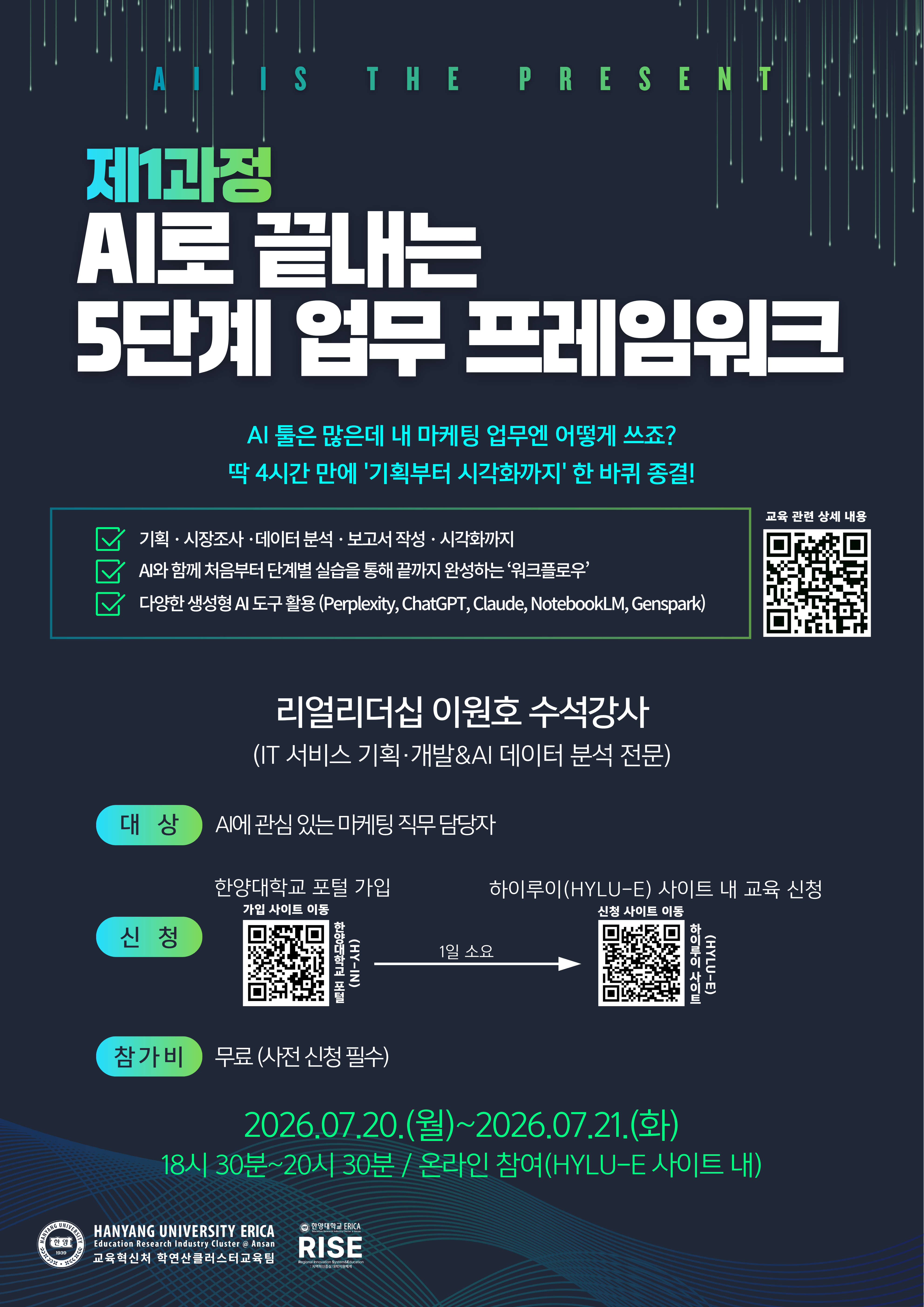 [무료/비대면] AI로 끝내는 5단계 업무 프레임워크(2026.07.20.~07.21.) (진행 완료)
